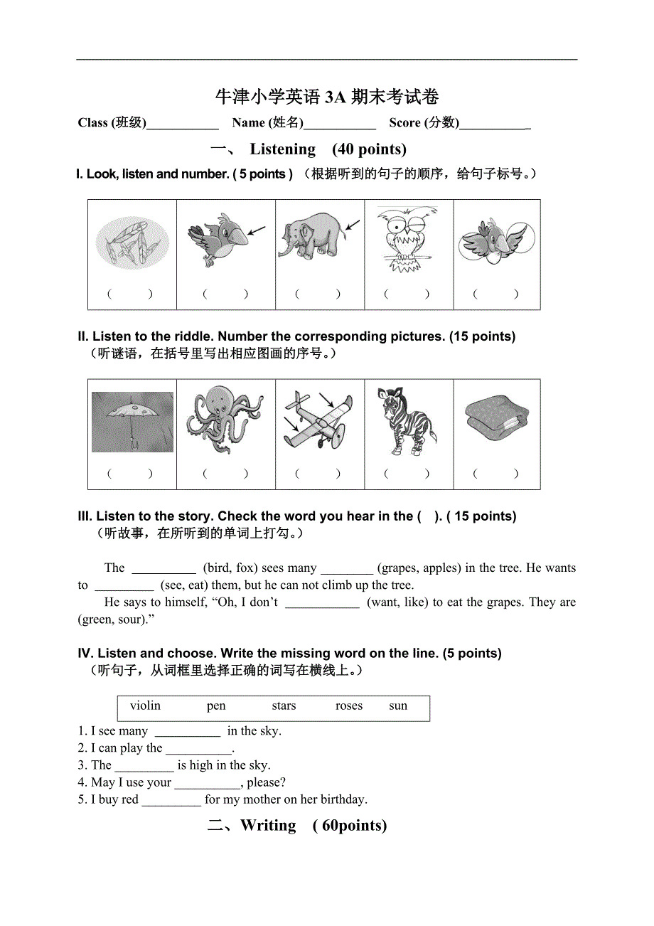 （牛津版）小学英语3A期末考试卷_第1页