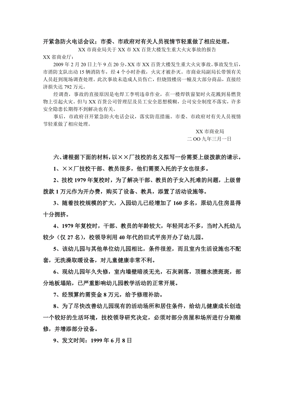 应用文写作作业(修改版)_第4页