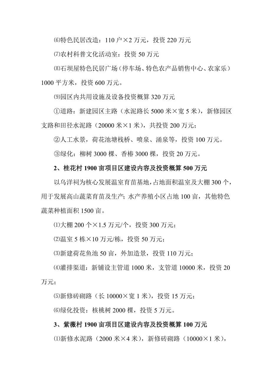 百胜镇丛林片区万亩特色农业产业园建设及初步概算_第5页