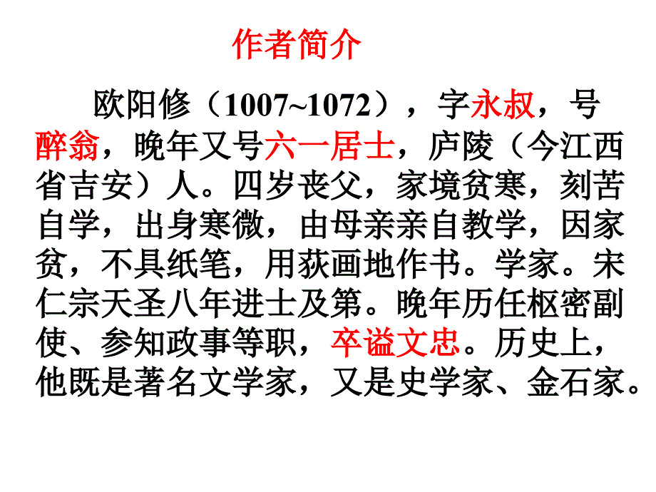 人教选修《伶官传序》ppt课件11教学课件_第3页