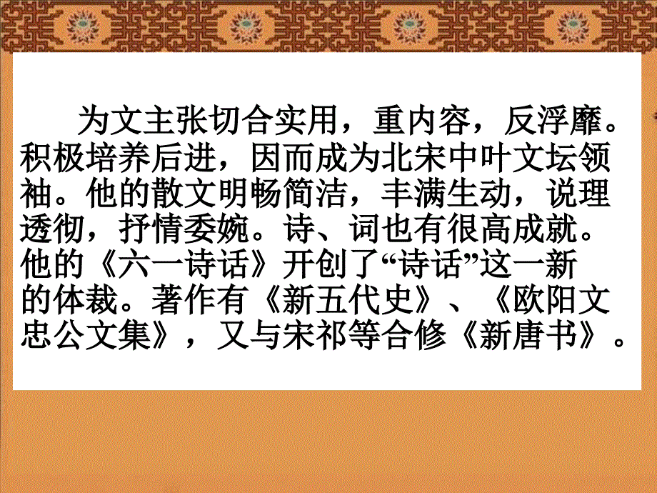 人教选修《伶官传序》ppt课件11教学课件_第4页