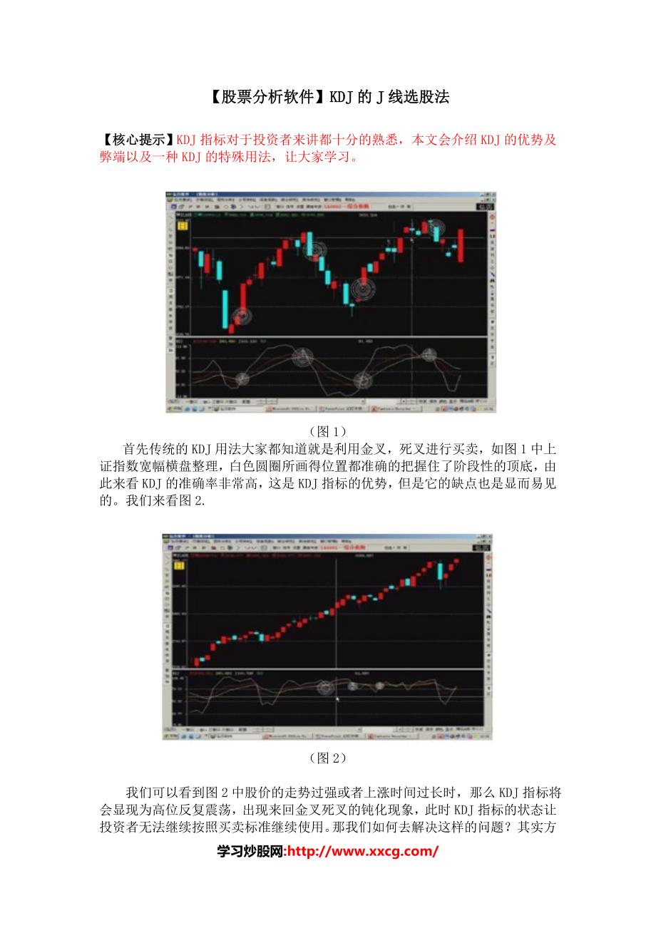 【股票分析软件】kdj的j线选股法_第1页