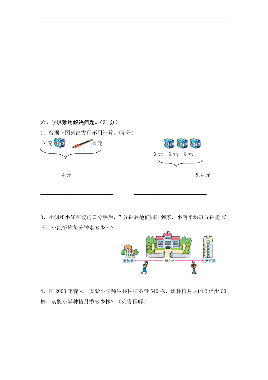 (人教新课标)五年级数学上册期末测试试卷(三)_第4页