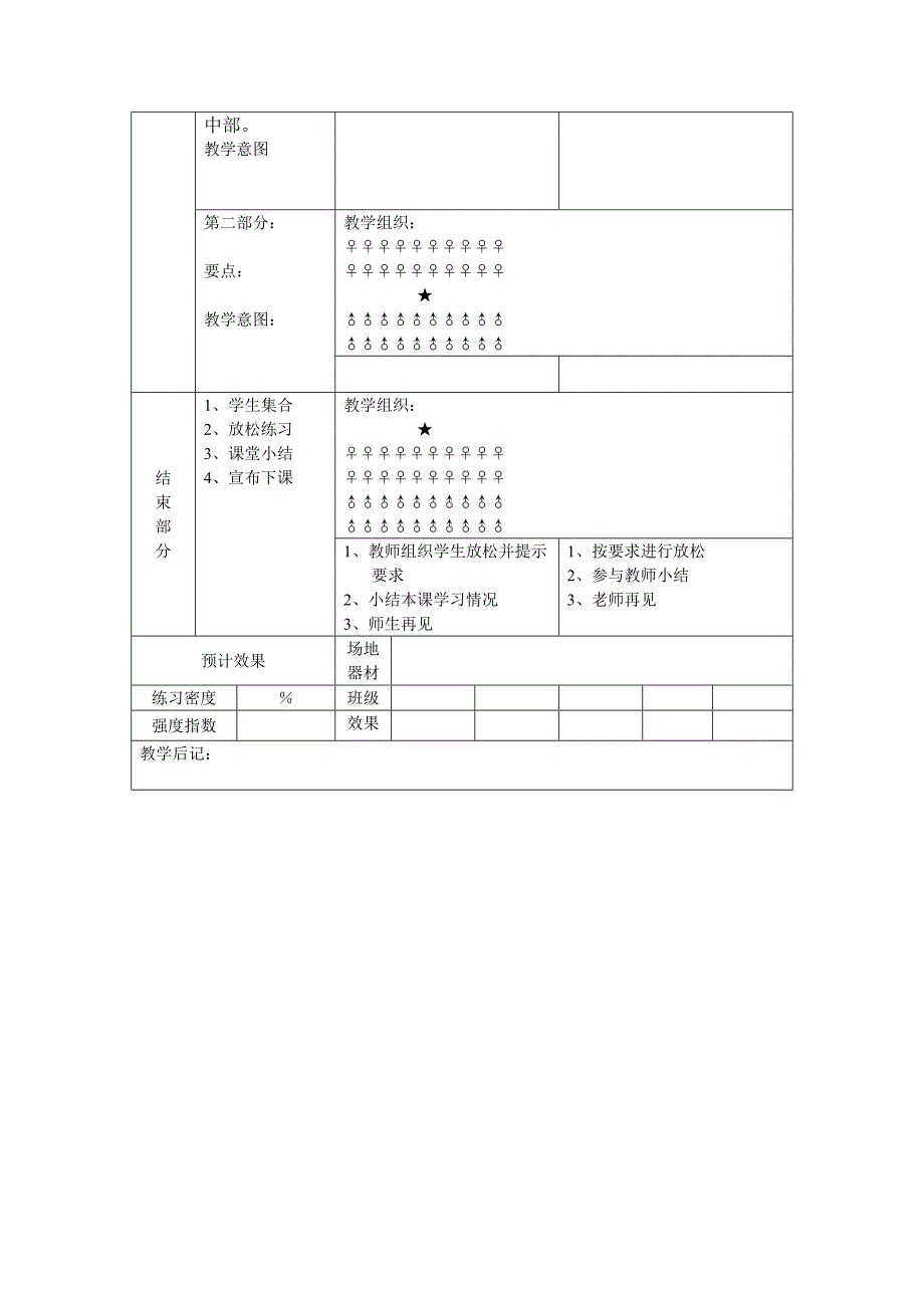 小足球3 脚背外侧踢球技术_第2页