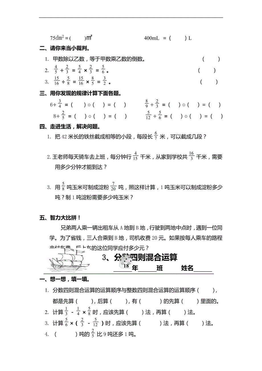 六年级上数学一课一练-分数除法-人教新课标（无答案）_第2页