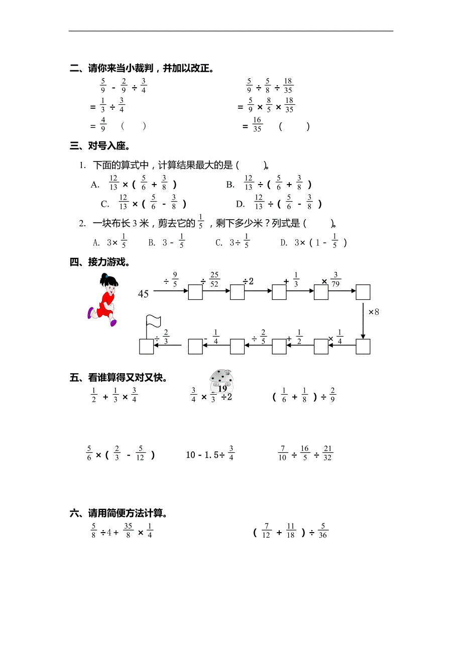 六年级上数学一课一练-分数除法-人教新课标（无答案）_第3页