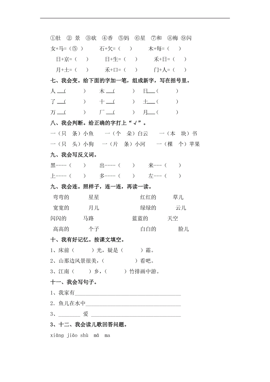 （人教版）一年级语文上册 期末试题(1)_第2页