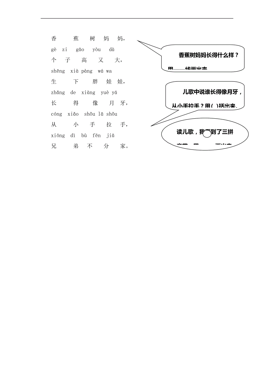 （人教版）一年级语文上册 期末试题(1)_第3页