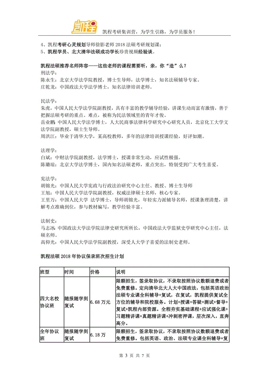 2018西北政法大学法硕考研参考书与就业_第3页