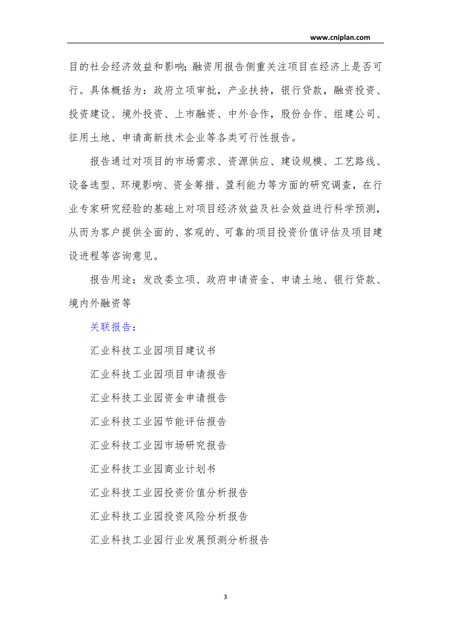 区域重点项目-汇业科技工业园项目可行性研究报告_第4页