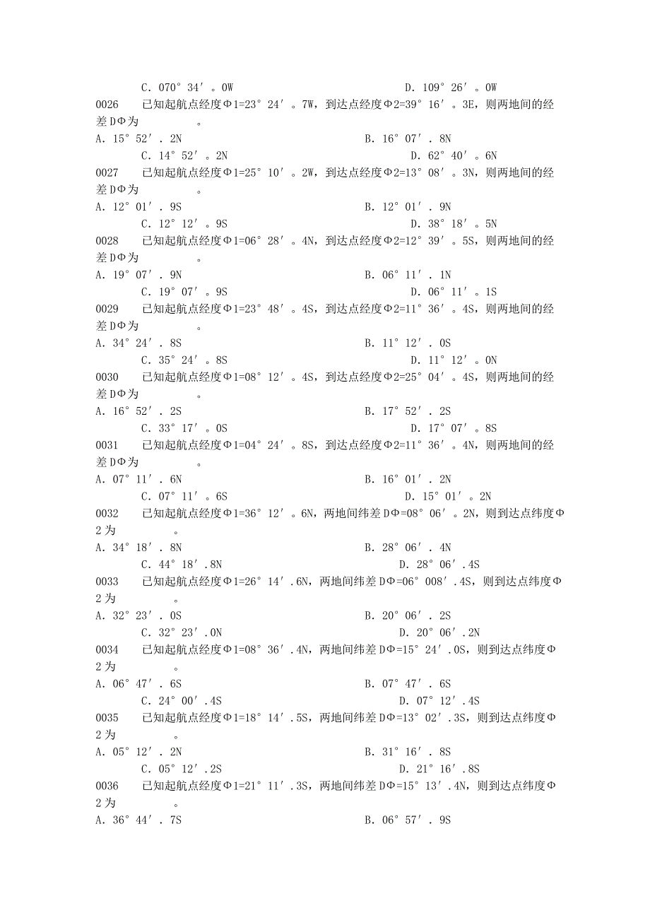 航海学文本文档_第3页