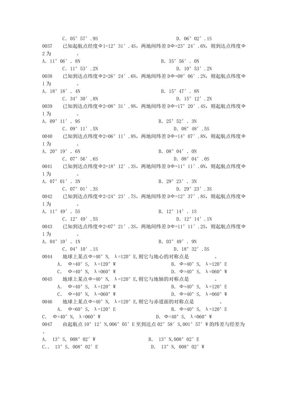 航海学文本文档_第4页