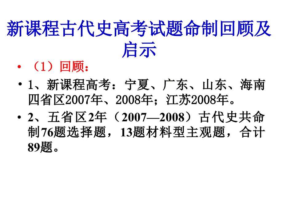 高三历史古代史综合复习备考策略_第4页