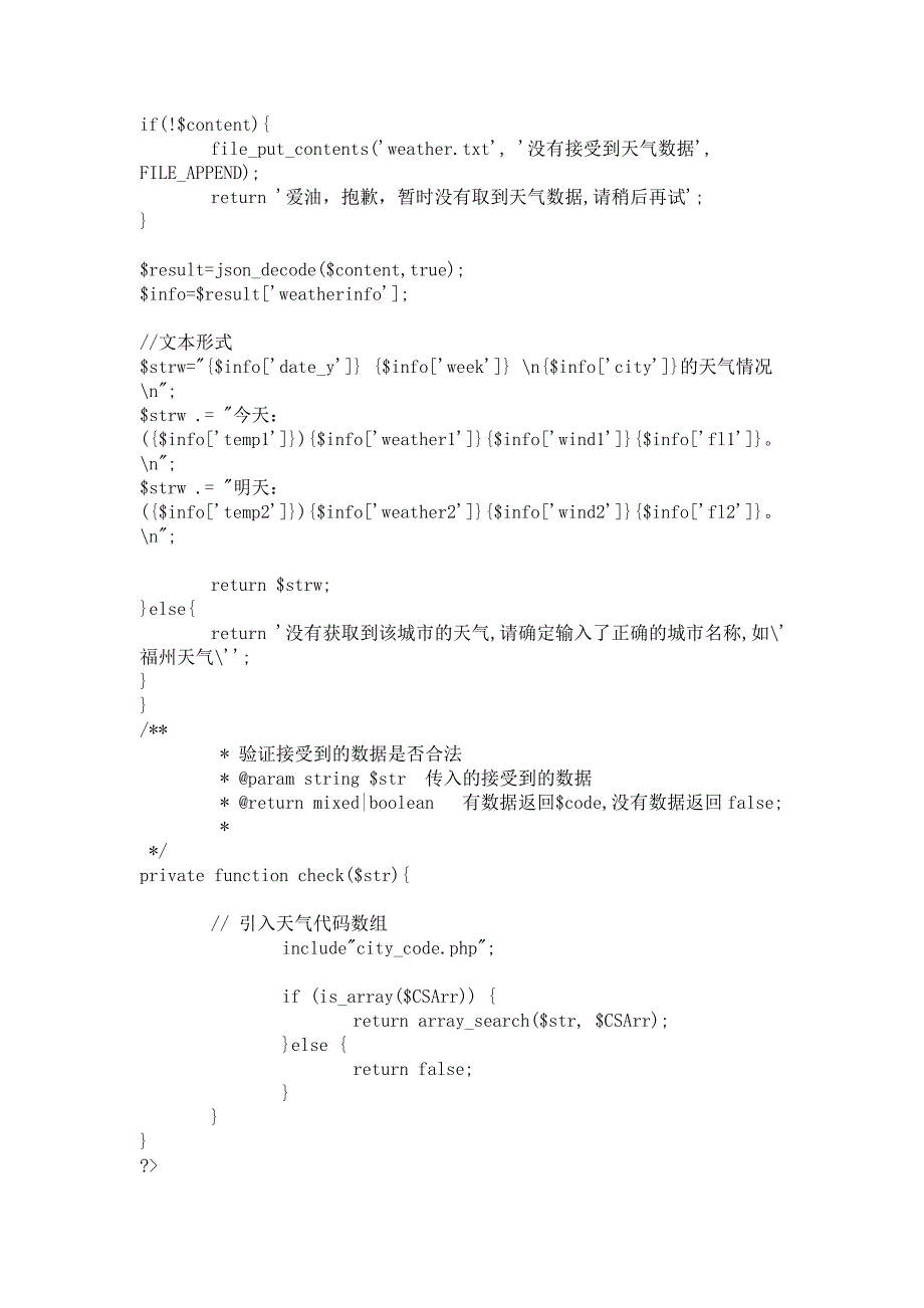 微信天气预报接口代码_第2页