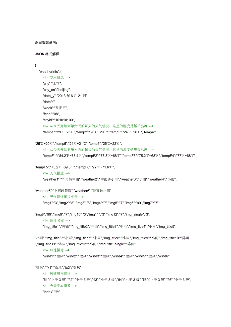 微信天气预报接口代码_第3页