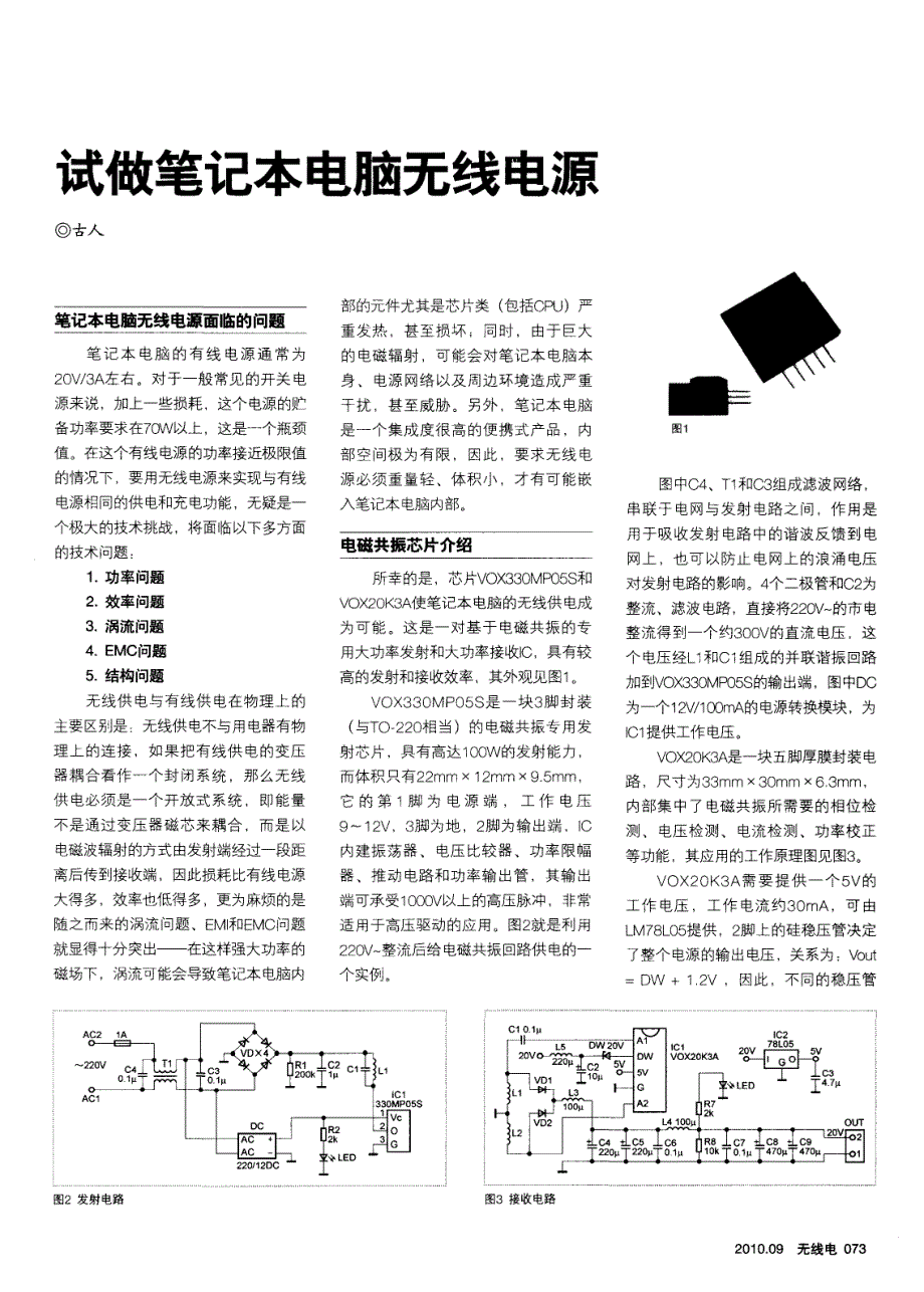 试做笔记本电脑无线电源_第1页