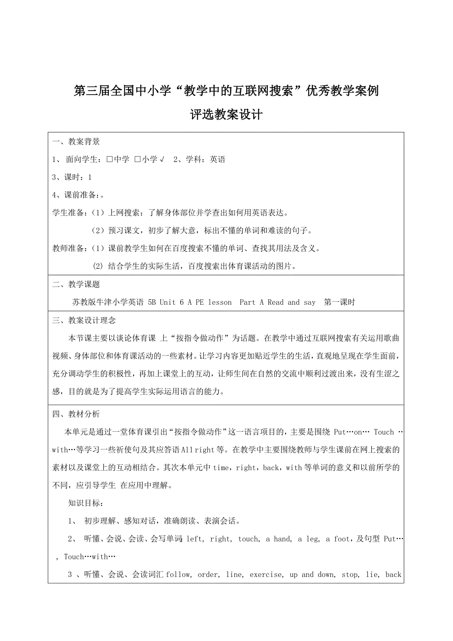 “互联网搜索”教案_第2页