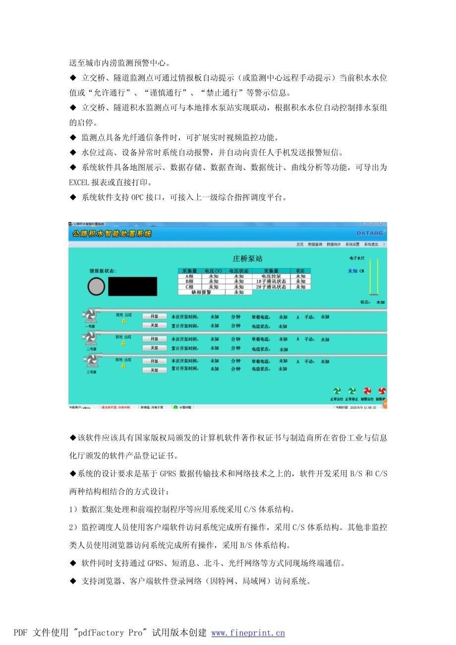 排水在线监测系统、排水在线监控预警系统_第5页