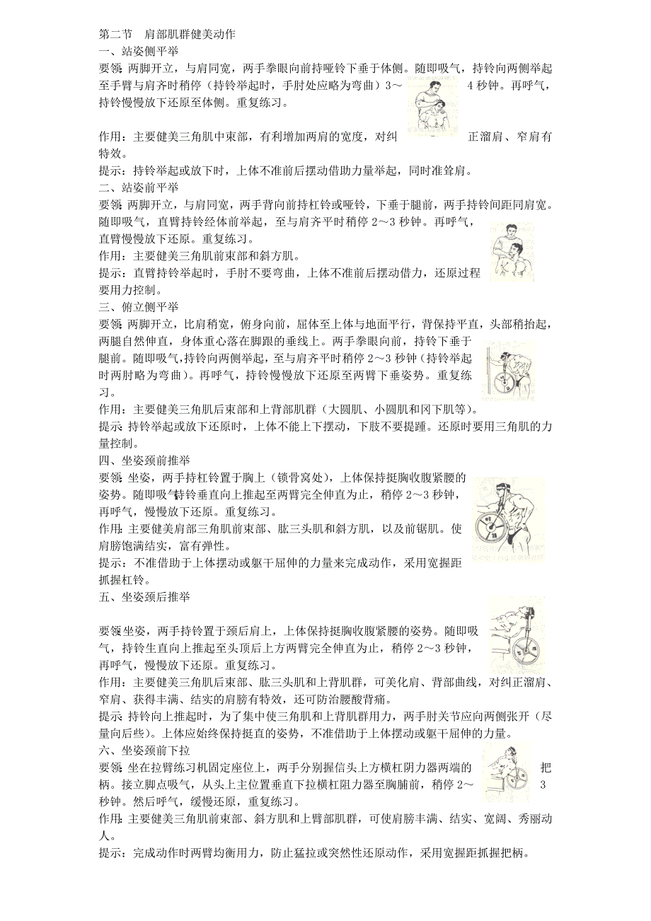肩部肌群健美动作_第1页