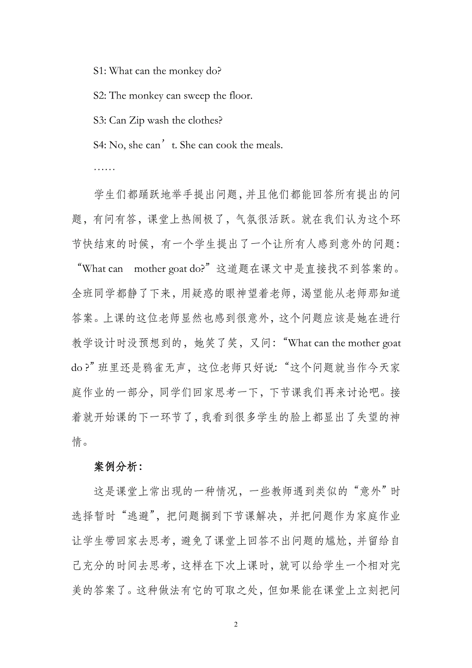 让意外事故成为闪光点_第2页