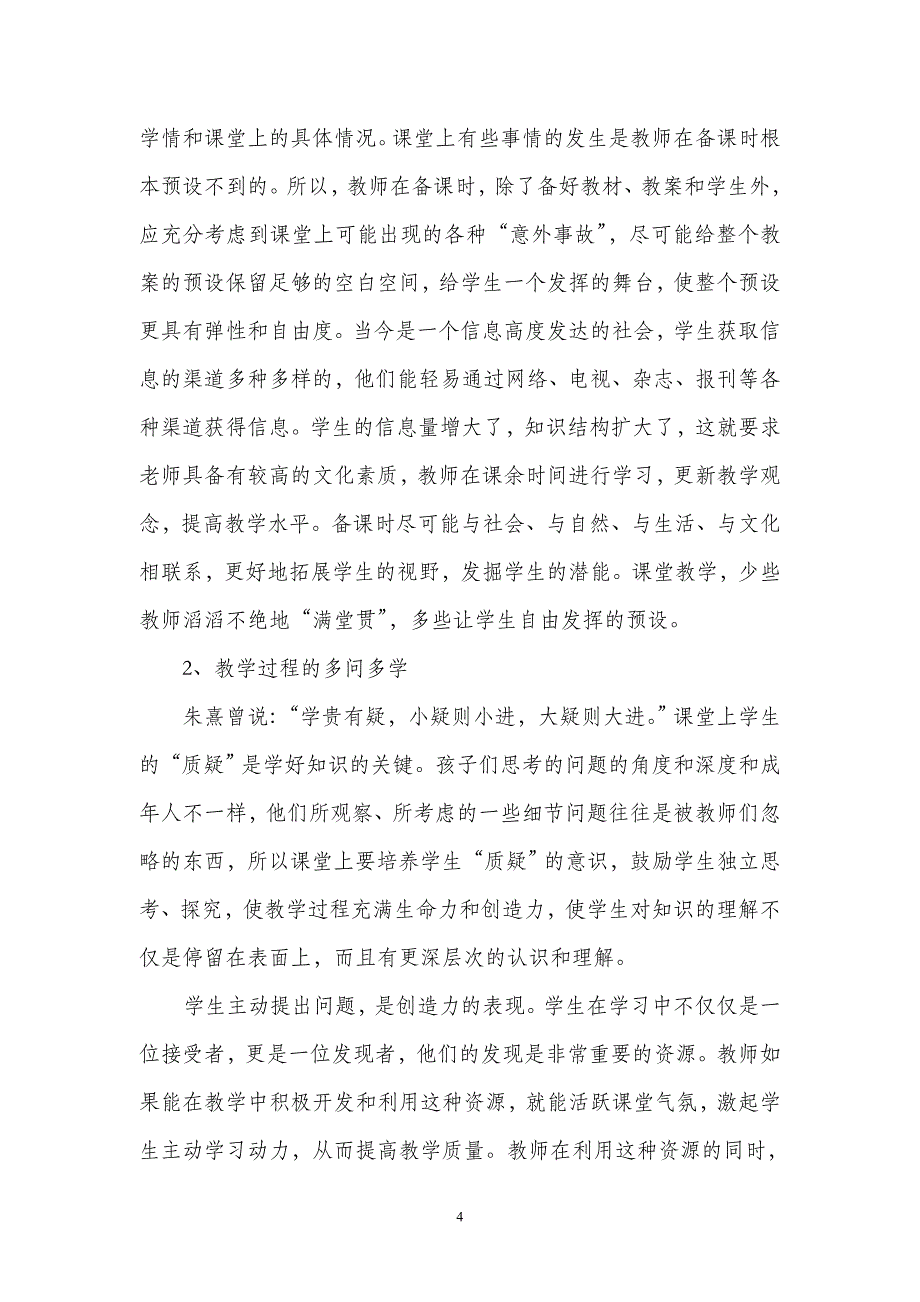 让意外事故成为闪光点_第4页