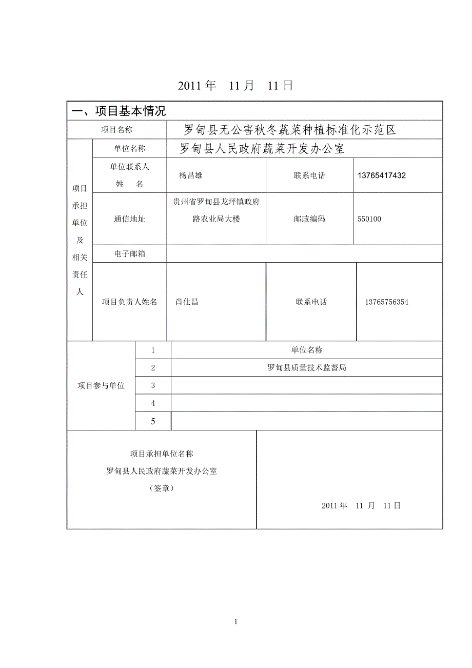 重点标准项目申请(蔬菜)书_第2页