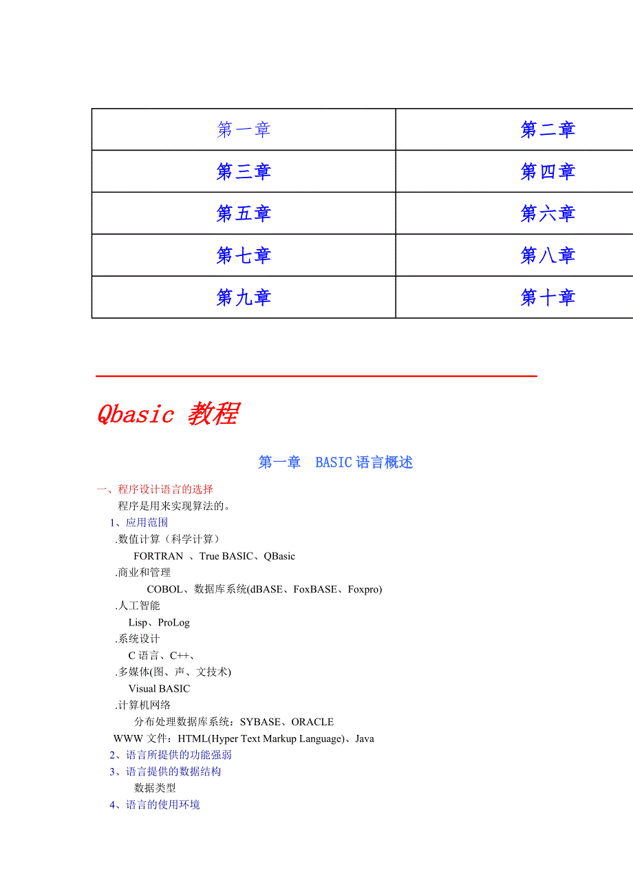 QPascal语言的编程教程_第3页