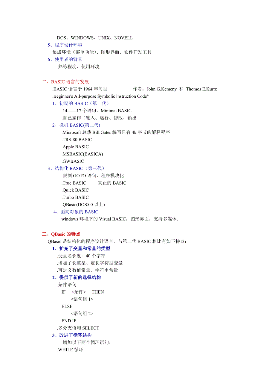 QPascal语言的编程教程_第4页