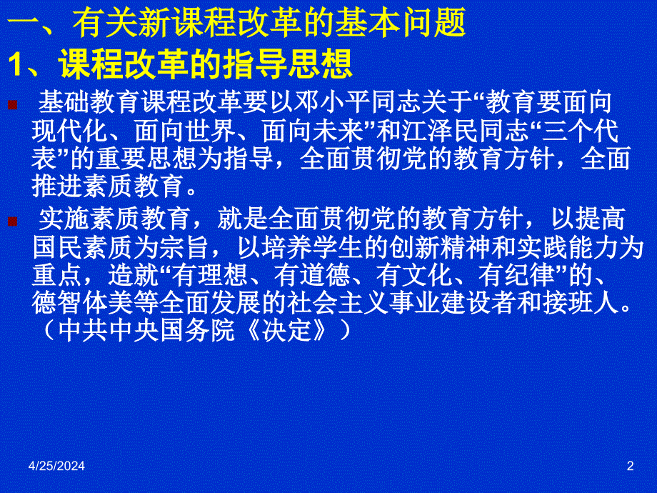 班级建设与管理_第2页