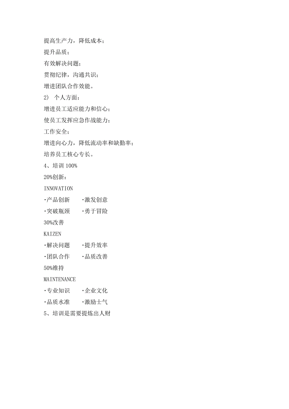 如何当名培训师_第2页