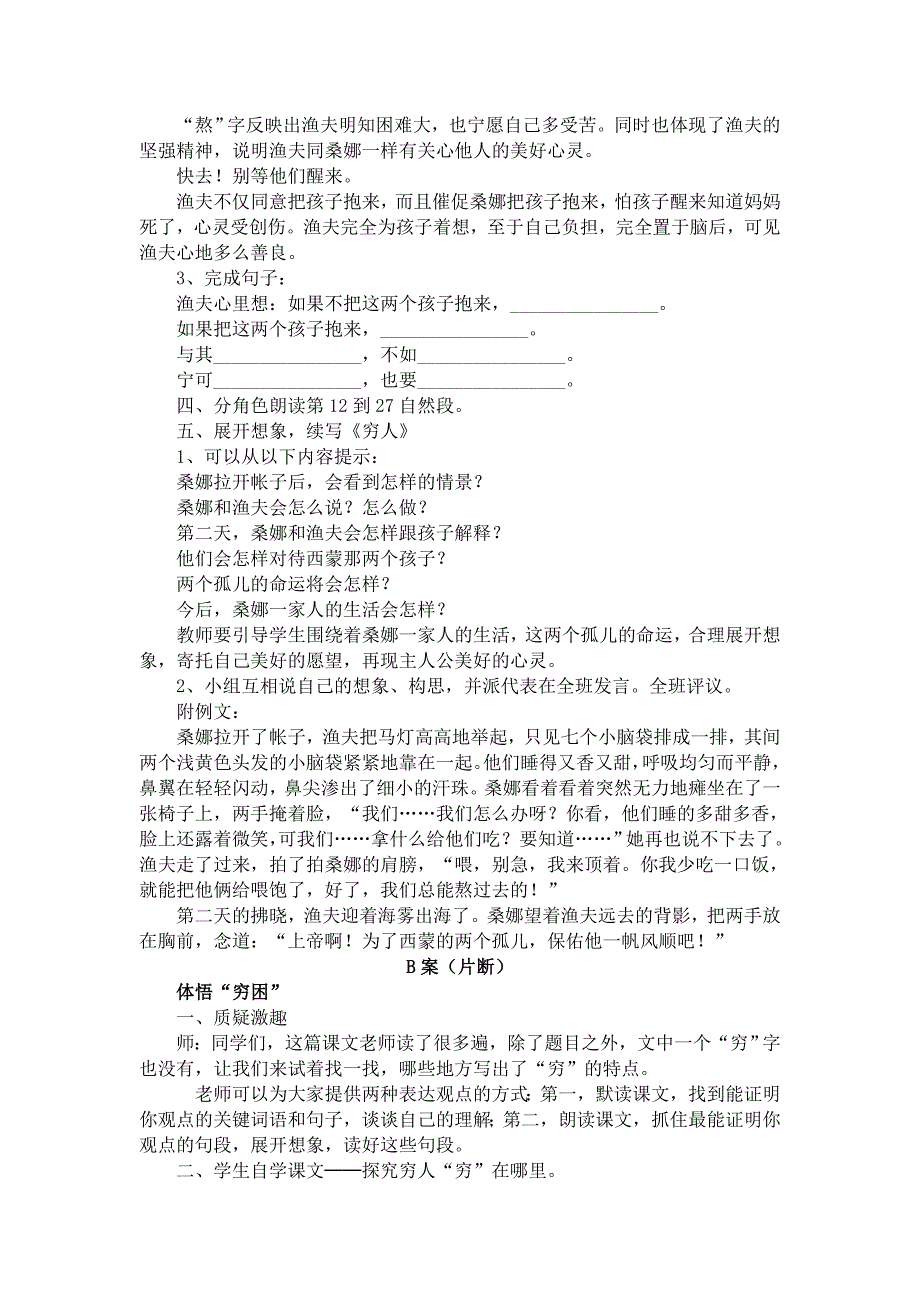 《穷人》abc案课时教学设计_第3页