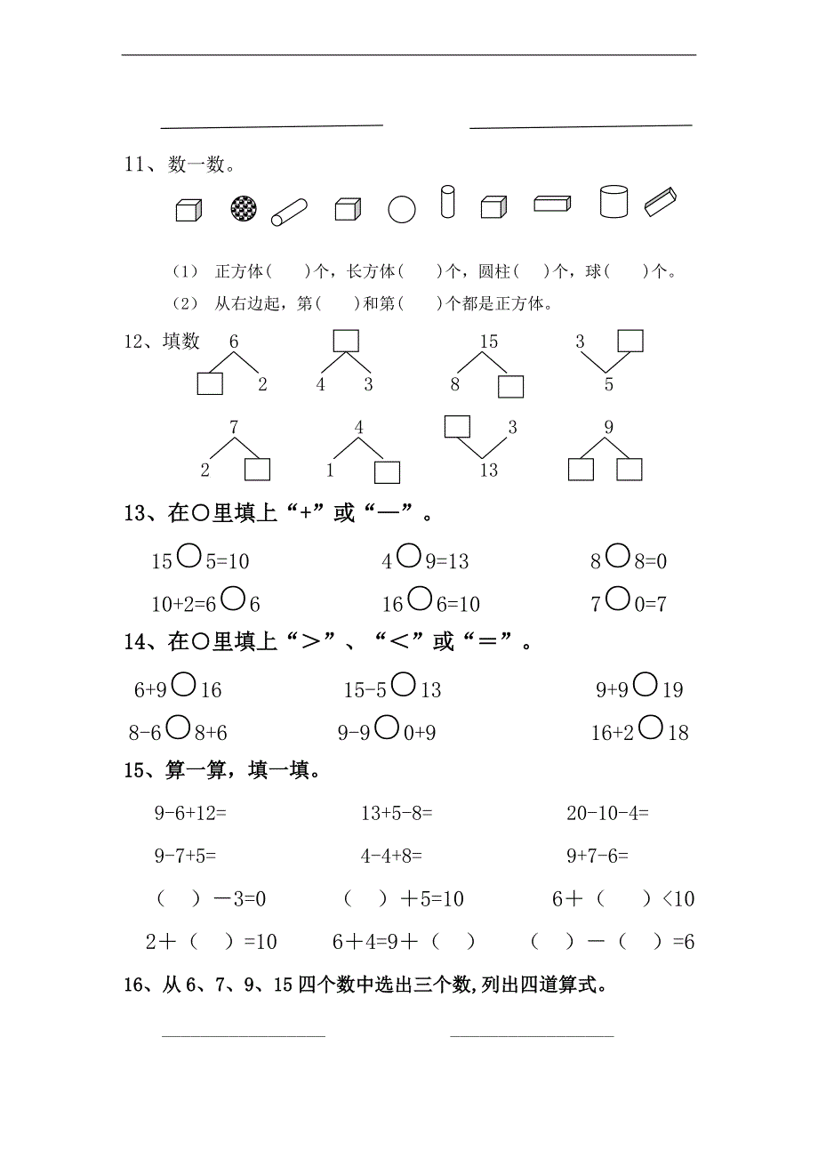 (人教新标准)一年级数学上册期末综合复习题_第2页