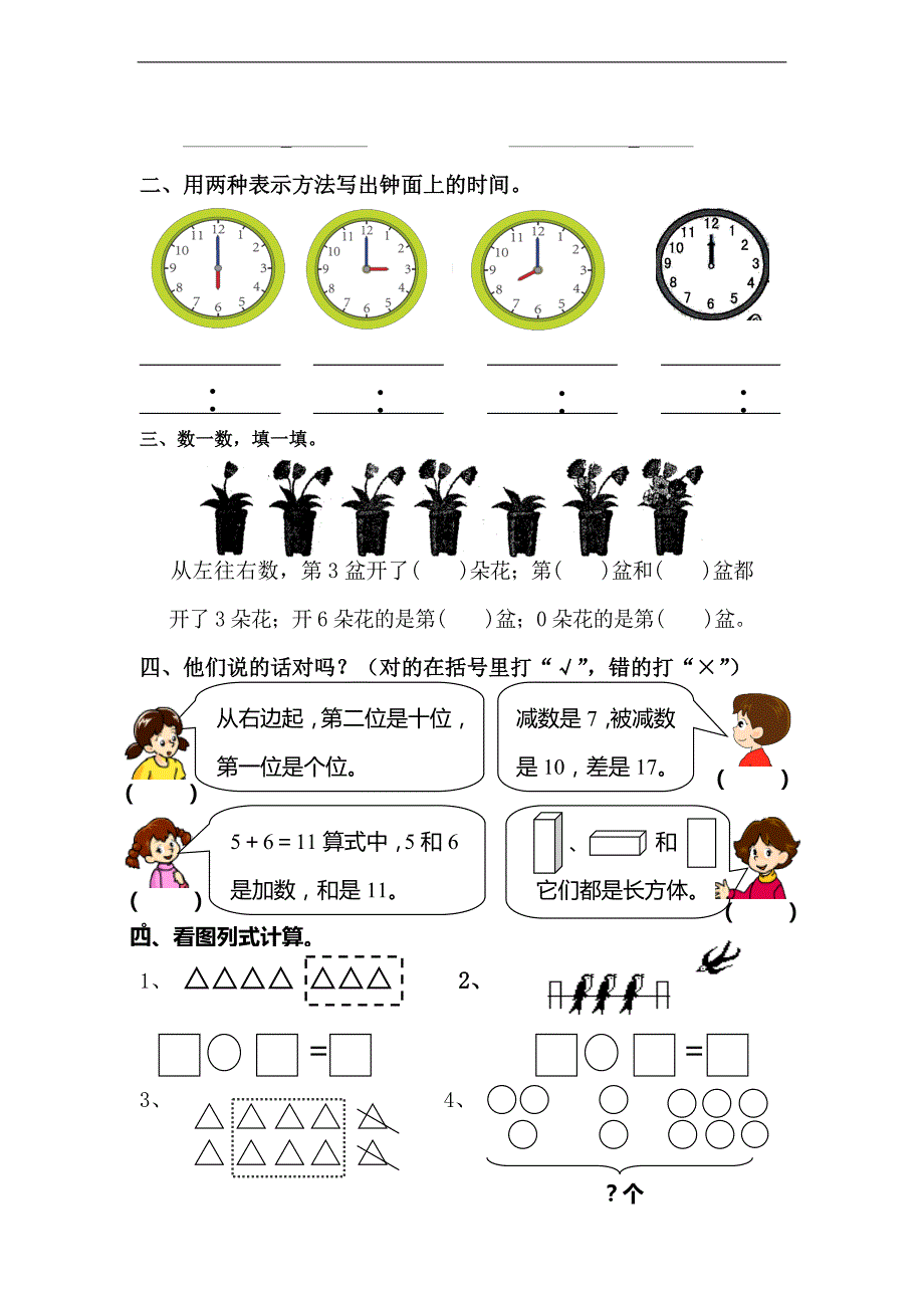 (人教新标准)一年级数学上册期末综合复习题_第3页