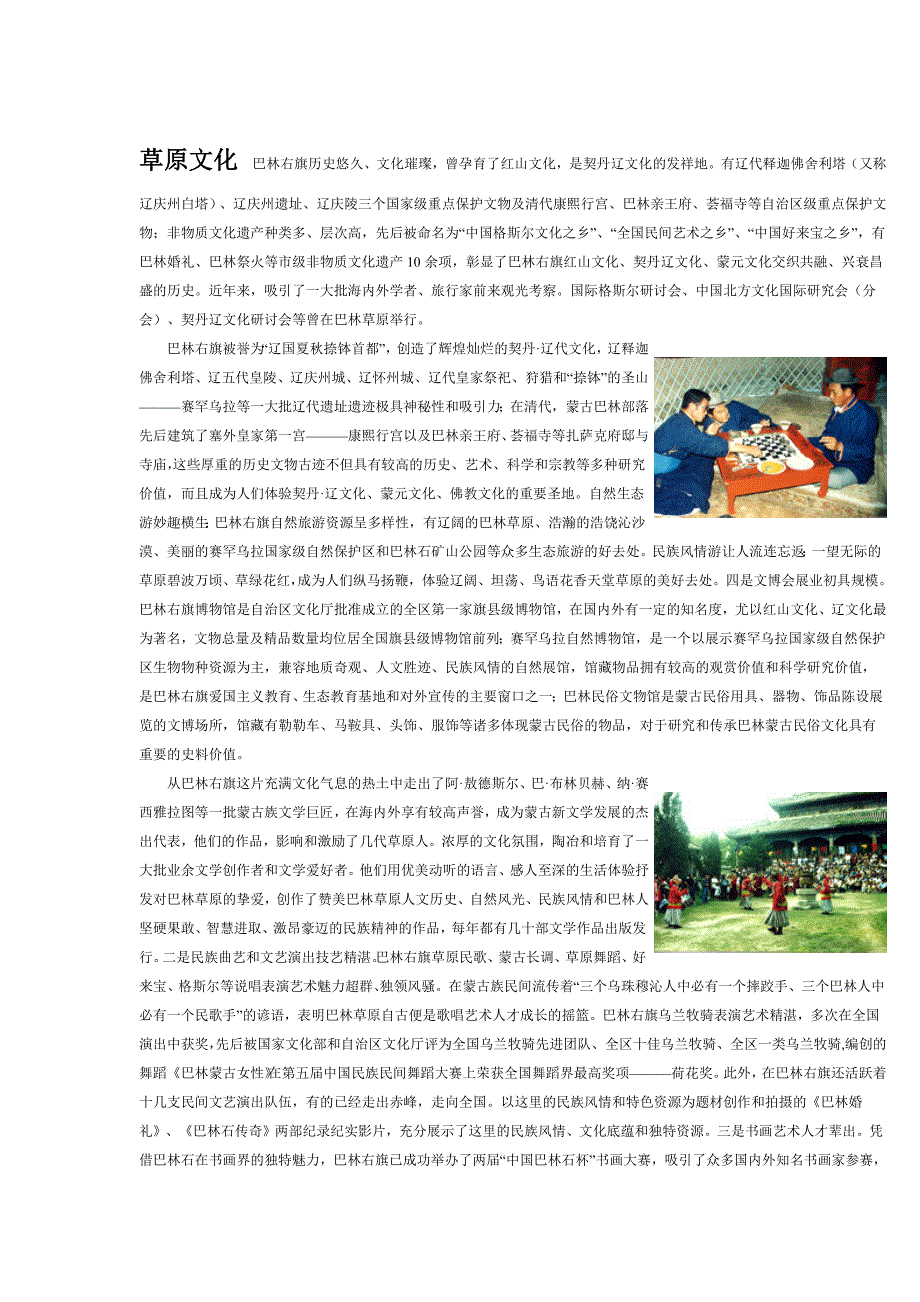 草原文化巴林右旗历史悠久_第1页