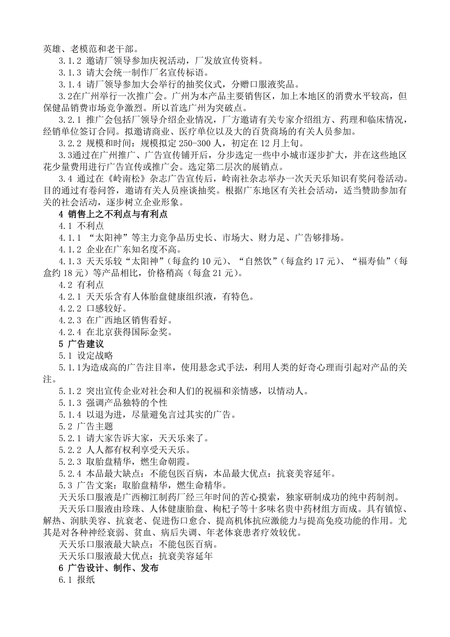 天天乐口服液销售与广告企划书_第2页