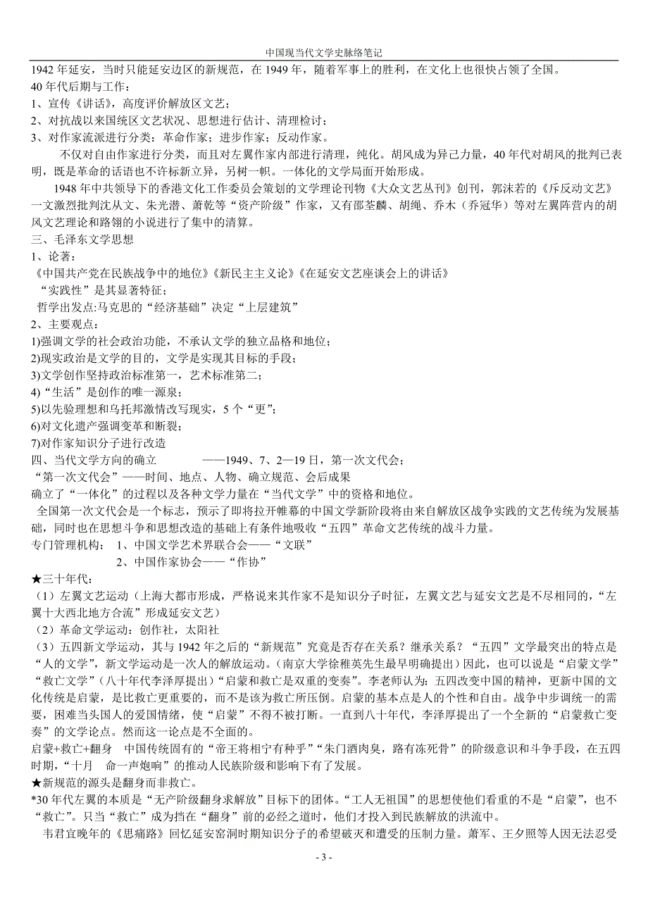 南昌大学中国当代文学史脉络笔记_第3页