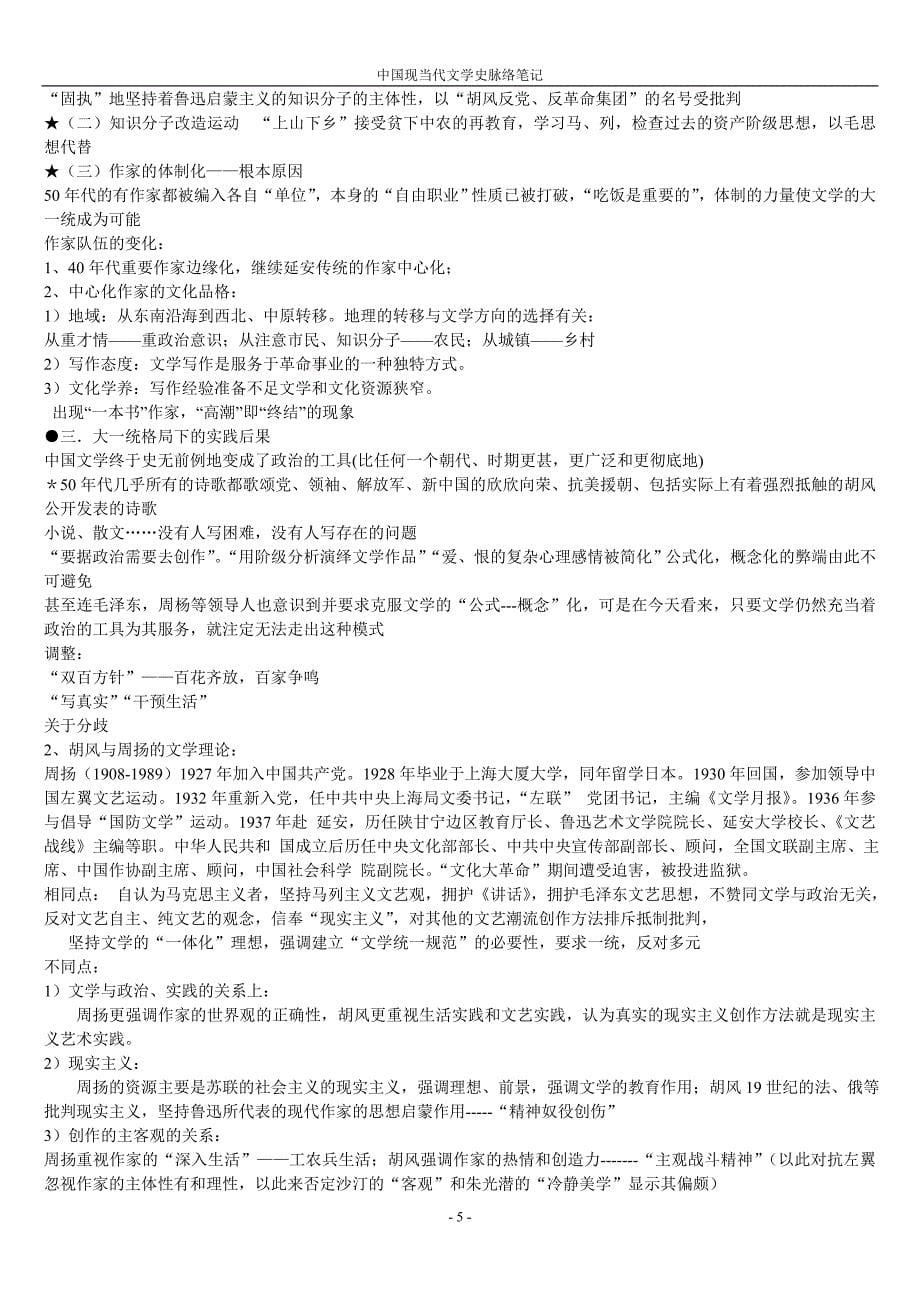 南昌大学中国当代文学史脉络笔记_第5页