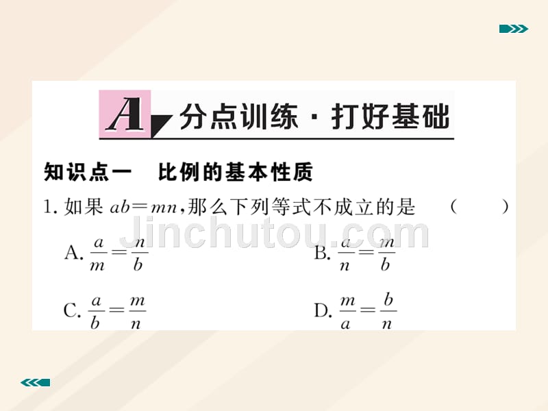 【北师大版】2017年九上：4.1.2《比例的性质》习题课件（含答案）_第2页