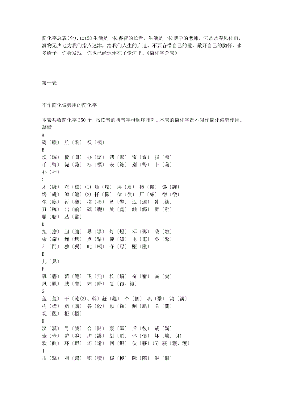 简化字总表(全)_第1页