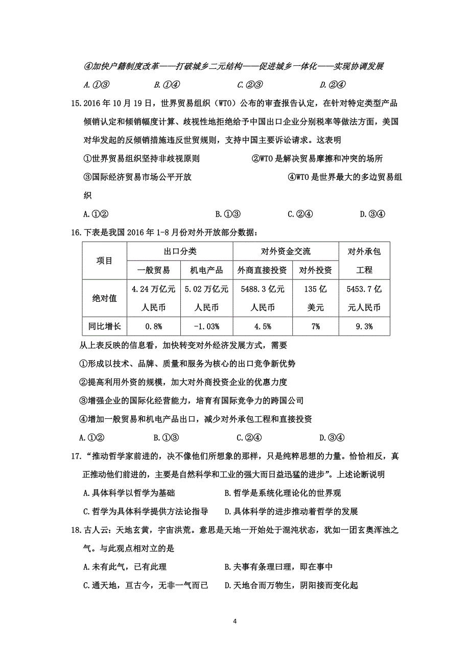 江苏省2017届高三上学期学情测试政治试题(2016.11.10)_第4页