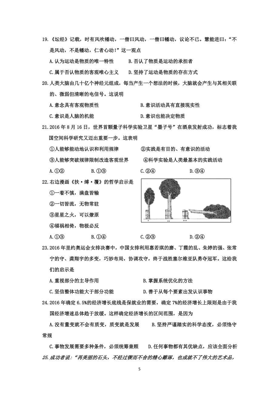 江苏省2017届高三上学期学情测试政治试题(2016.11.10)_第5页