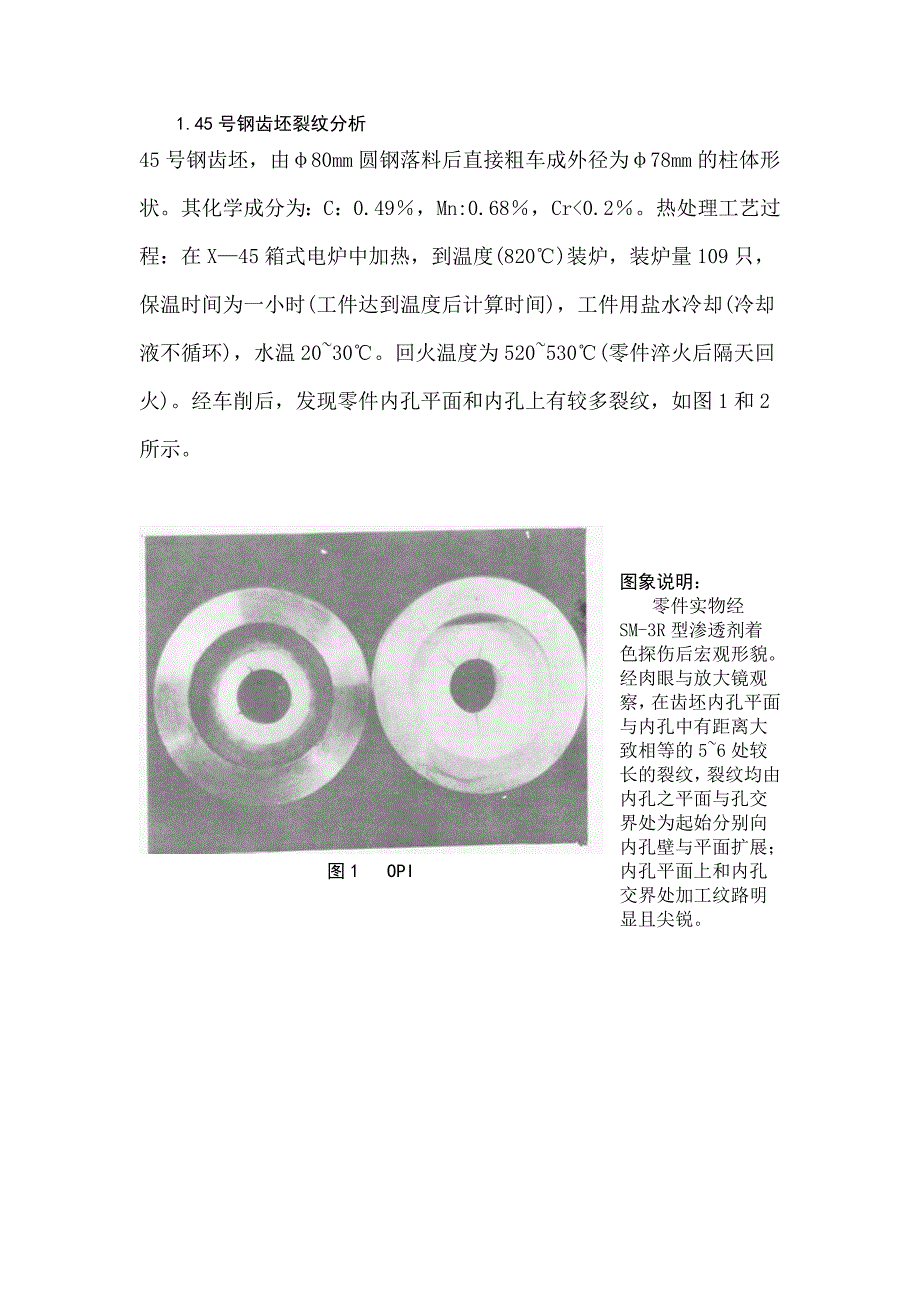 齿轮失效分析实例_第2页