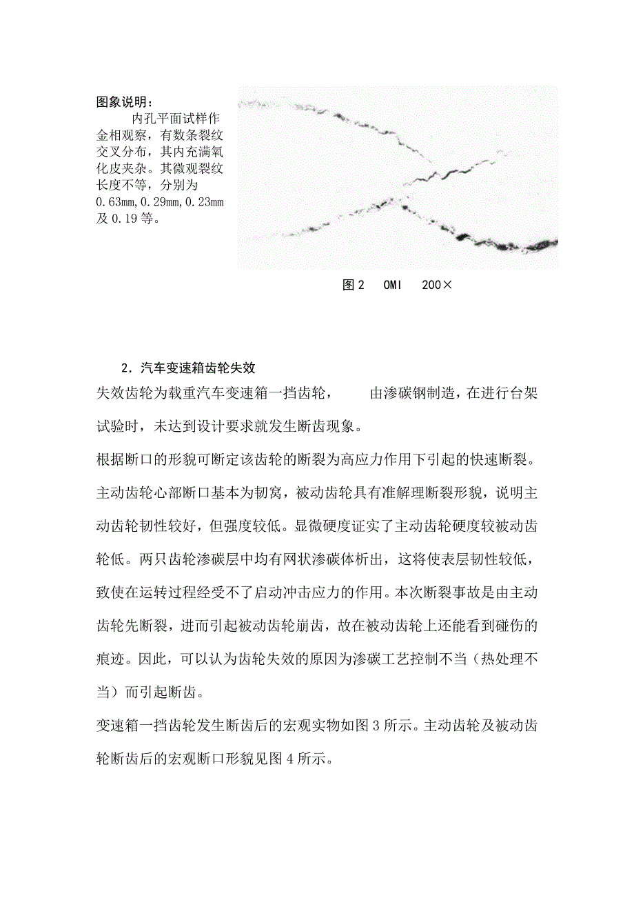 齿轮失效分析实例_第3页