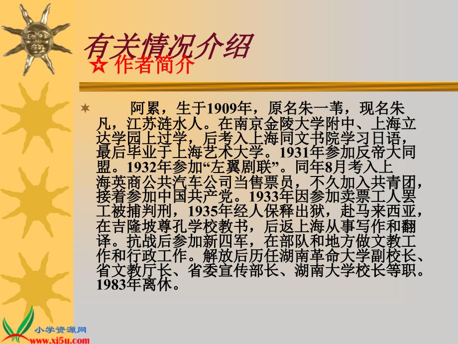 （人教新课标）六年级语文上册课件 一面_第2页