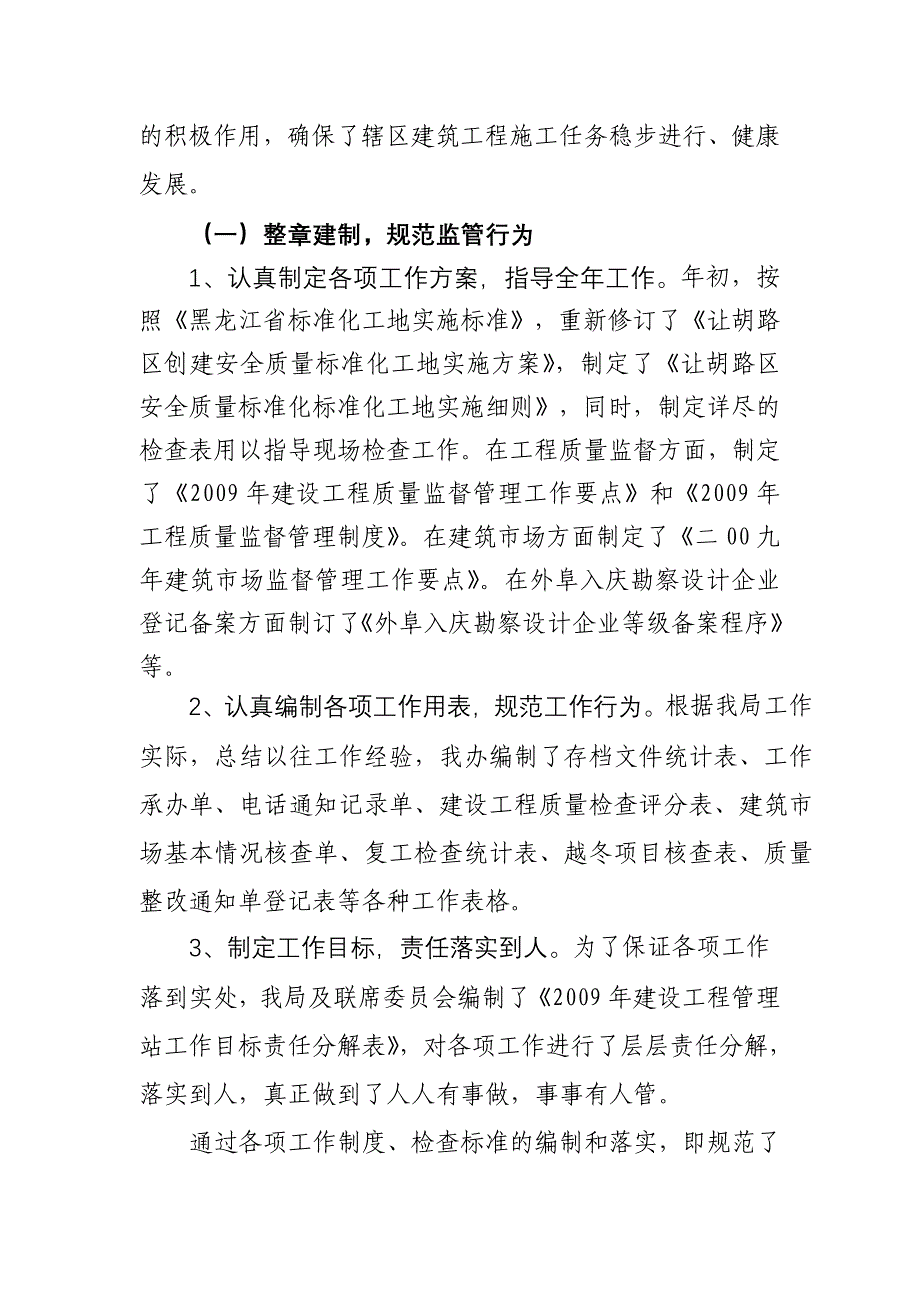 2009年联席委员会工作总结_第2页