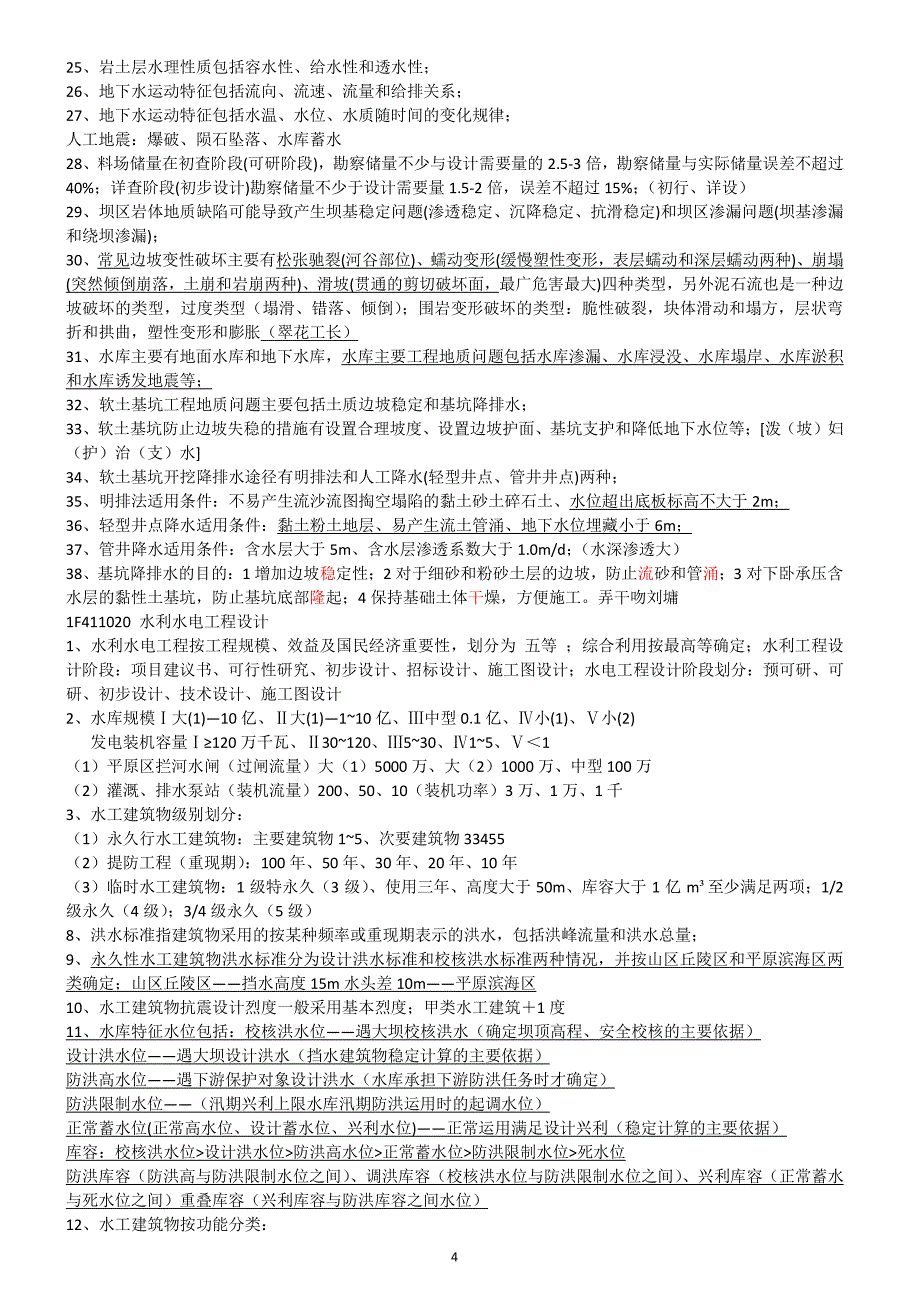 备考2018年一级建造师水利水电工程管理与实务独家学习笔记本人130分通过考试 呕心沥血整理_第4页