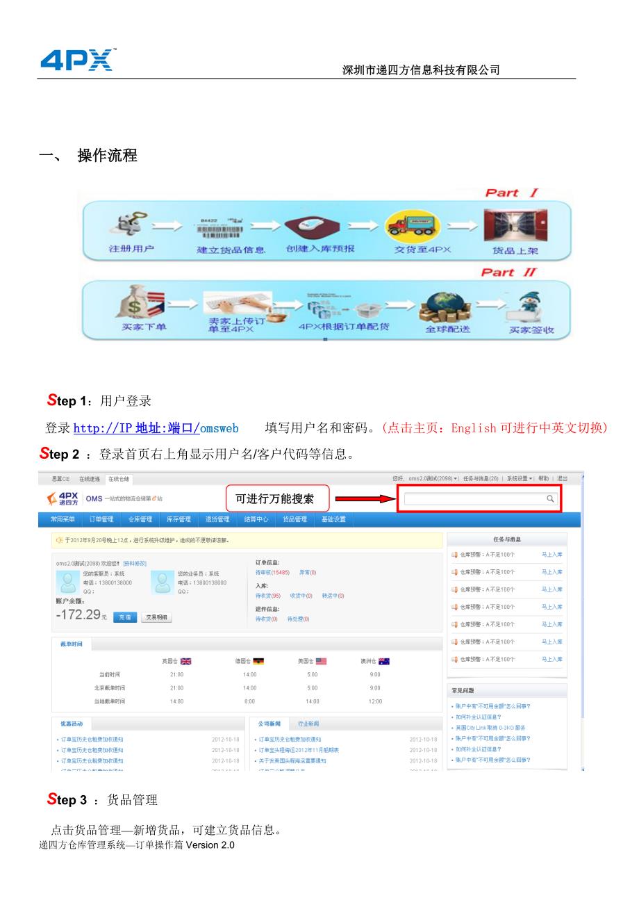 递四方仓储管理订单操作篇_第2页