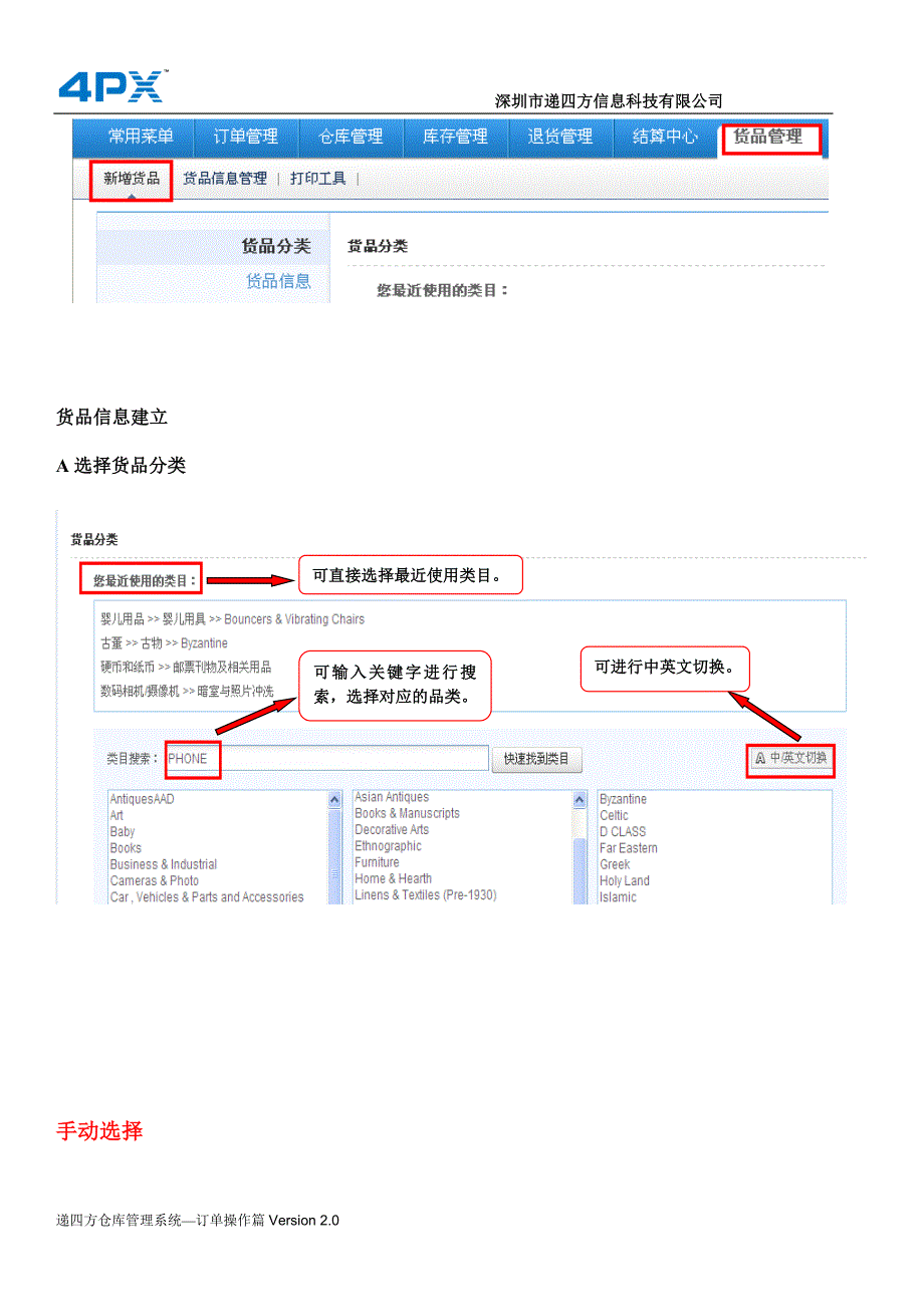 递四方仓储管理订单操作篇_第3页