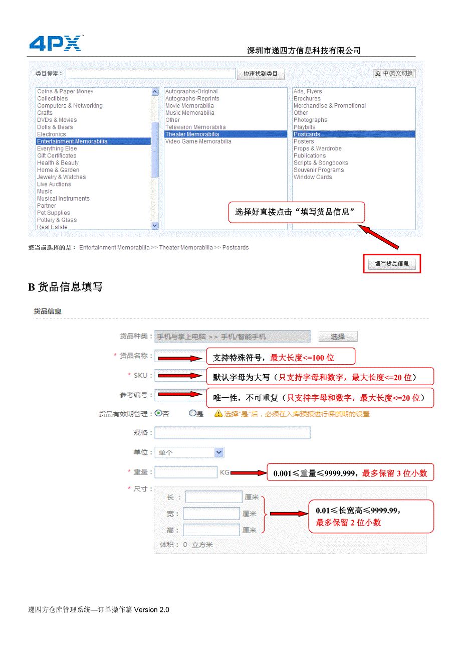 递四方仓储管理订单操作篇_第4页