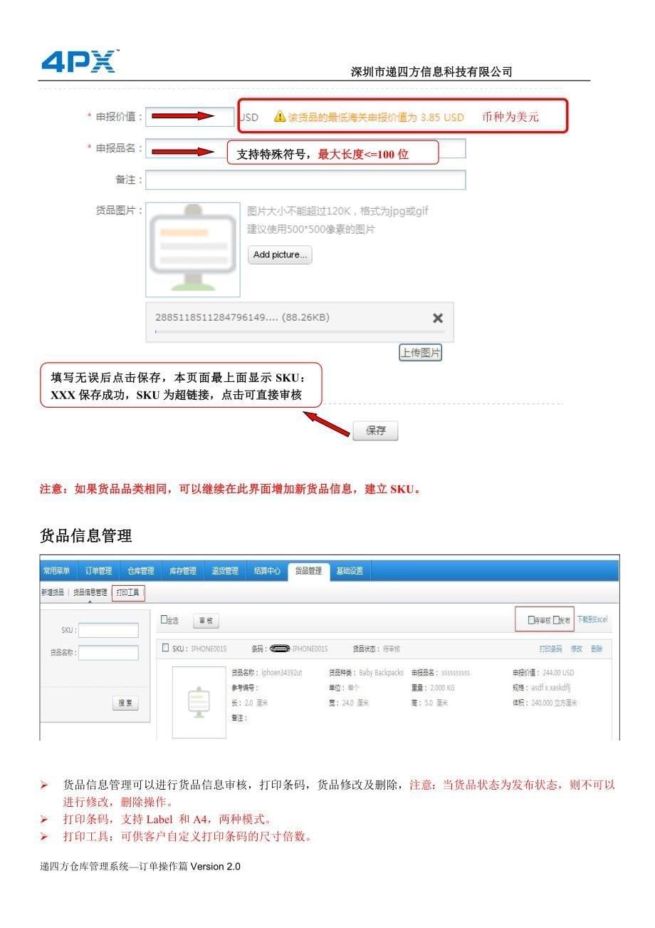 递四方仓储管理订单操作篇_第5页